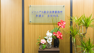 事務所入り口